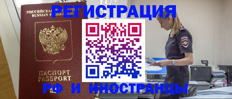 временная регистрация в Новошахтинске