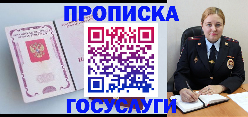 временная регистрация недорого в Новошахтинске